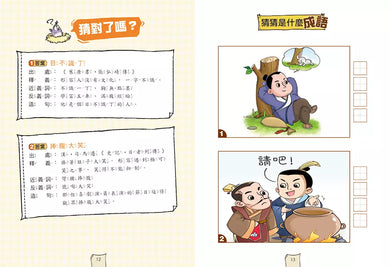小學生最強大腦:成語遊戲-Children’s / Teenage general interest: Hobbies/ quizzes/ toys and games-買書書 BuyBookBook