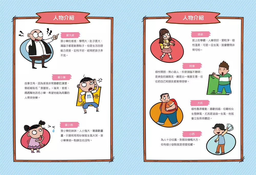 漫畫小學生自我保護:旅遊與災害安全-非故事: 常識通識 General Knowledge-買書書 BuyBookBook