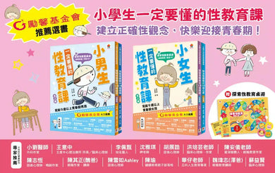 小男生一定要懂的性教育課【身體篇+心理篇】寫給滿9歲的青春期男孩(贈探索性教育桌遊)-非故事: 常識通識 General Knowledge-買書書 BuyBookBook