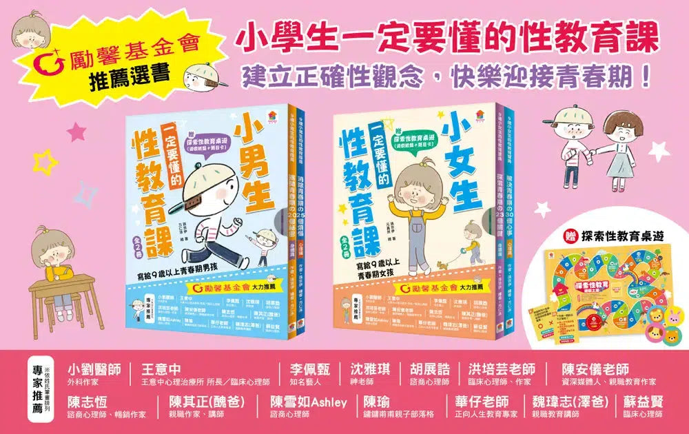 小女生一定要懂的性教育課【身體篇+心理篇】寫給滿9歲的青春期女孩(贈探索性教育桌遊)-非故事: 常識通識 General Knowledge-買書書 BuyBookBook