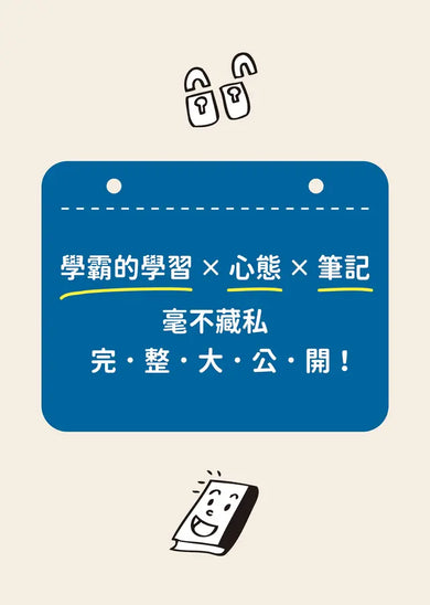 學霸筆記術:抓住重點,超越讀書的人生祕笈-Children’s Educational: general-買書書 BuyBookBook