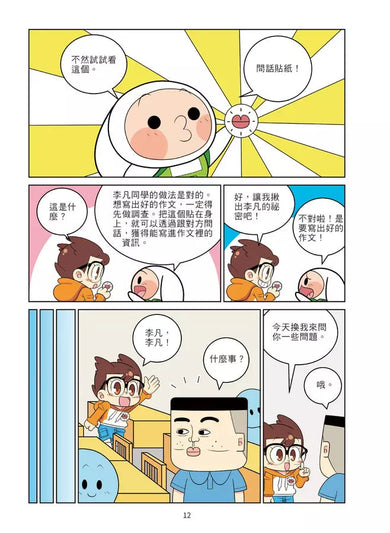 爆笑漫畫學作文2-實戰四類作文:寫人、記物、寫景、敘事-非故事: 語文學習 Language Learning-買書書 BuyBookBook