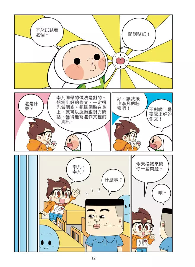 爆笑漫畫學作文2-實戰四類作文:寫人、記物、寫景、敘事-非故事: 語文學習 Language Learning-買書書 BuyBookBook