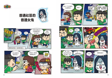普通兄妹的搞笑對決8:鬼怪仲夏夜-故事: 劇情故事 General-買書書 BuyBookBook
