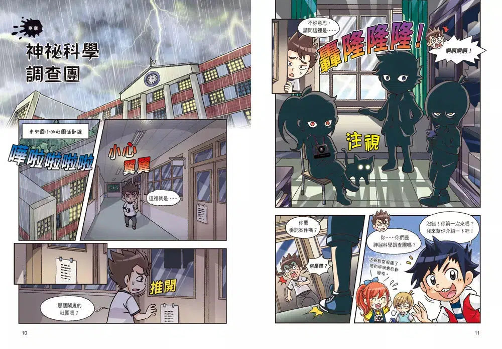 神祕事件科學調查團套書【第一輯】(第1~4集)(Ahn Chi Hyeon)-故事: 偵探懸疑 Detective & Mystery-買書書 BuyBookBook