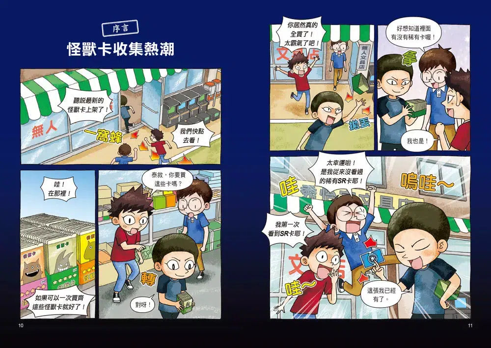 221犯罪偵查隊5:怪獸卡的陷阱 (宣慈恩)-故事: 偵探懸疑 Detective & Mystery-買書書 BuyBookBook