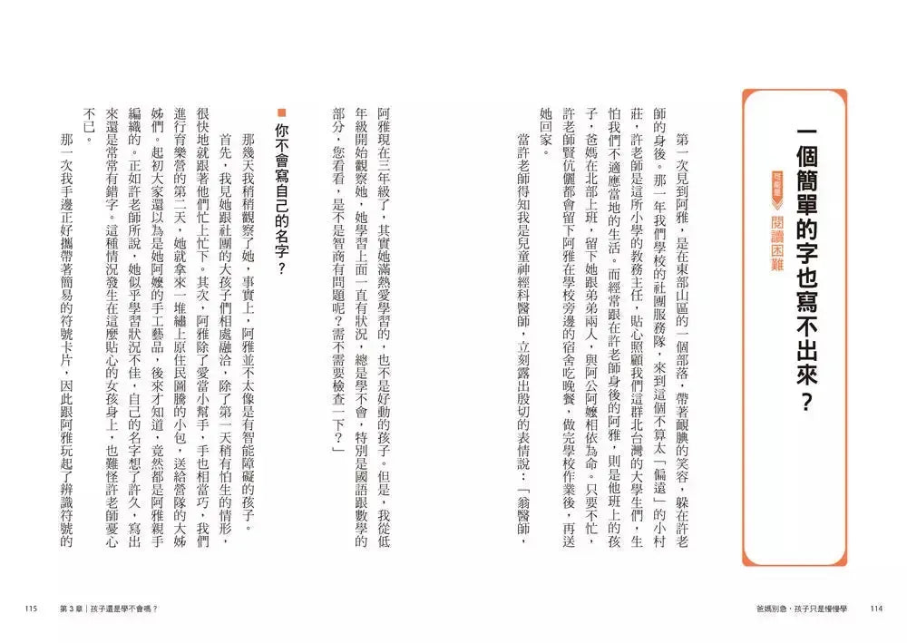 爸媽別急,孩子只是慢慢學: 兒童腦神經學博士啟動天賦的祕密-非故事: 參考百科 Reference & Encyclopedia-買書書 BuyBookBook