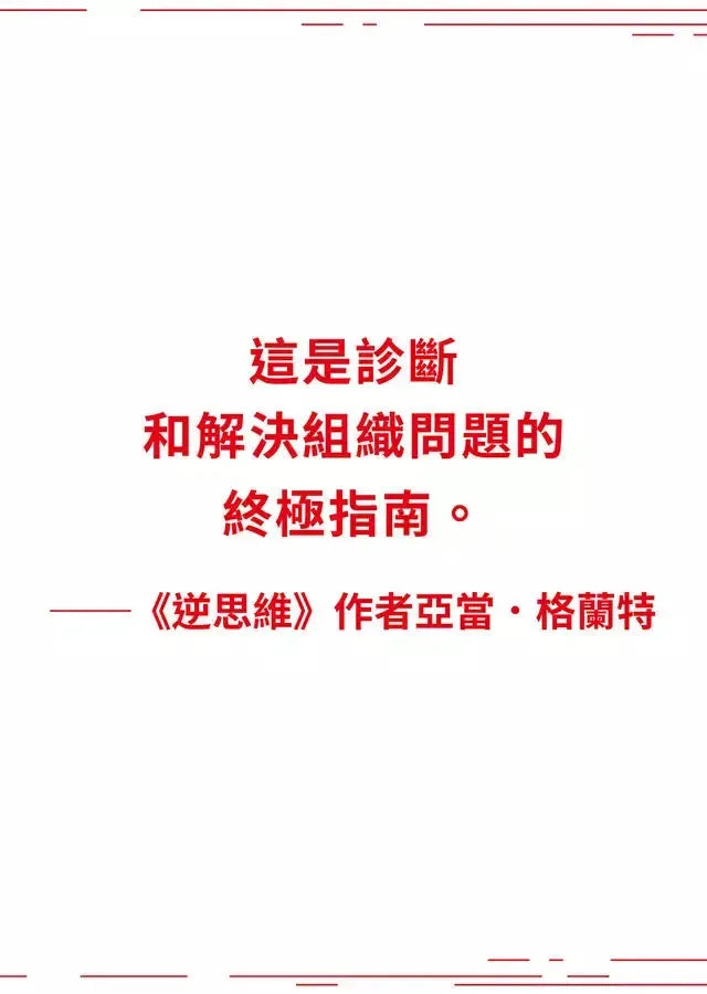 摩擦計畫:史丹佛教授的零內耗管理,讓正確事變簡單、錯誤事變難-非故事: 心理勵志 Self-help-買書書 BuyBookBook