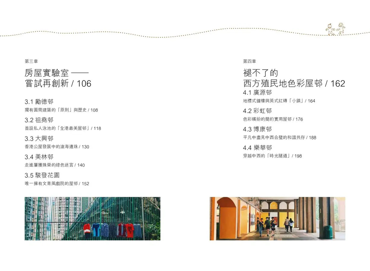 遊走香港屋邨誌