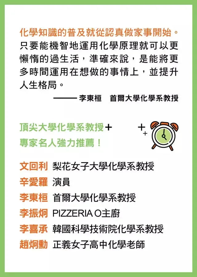 寫給懶人的神奇化學書 :既長知識又省時省力的生活祕笈-非故事: 科學科技 Science & Technology-買書書 BuyBookBook