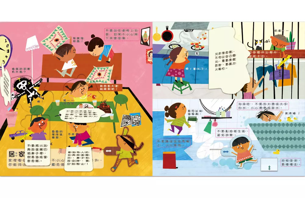 幼兒互動遊戲翻翻書: 我會保護自己(8個場景+51個互動小機關)