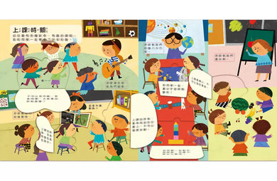 幼兒互動遊戲翻翻書: 我最愛上學(8個場景+48個互動小機關)