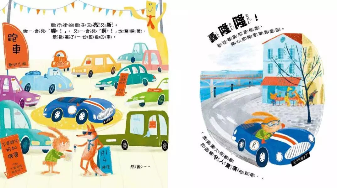 【品格教育繪本:價值觀判斷/轉念同理】 原來不需要比較——不羨慕、不比較,培養孩子超越物質的價值觀