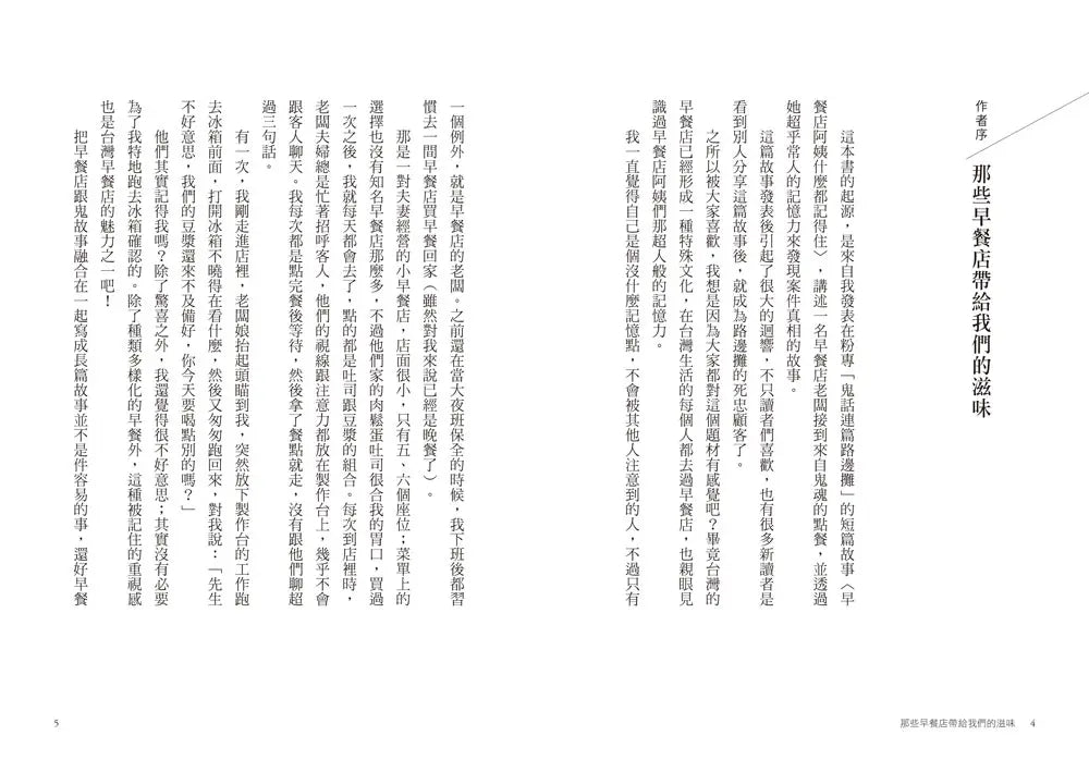 早餐店阿姨什麼都記得住:早安,今天的鬼故事加點洋蔥嗎?(路邊攤)-Fiction: Fantasy-買書書 BuyBookBook