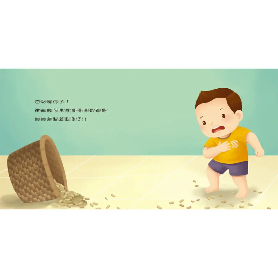 生活教育小繪本:我會幫忙做家事