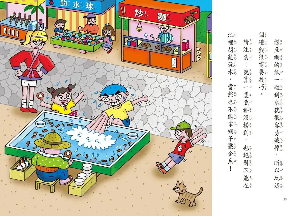 【小妖怪系列32】祭典裡的小妖怪:人臉棉花糖 (齊藤洋)-Children’s / Teenage fiction: Fantasy-買書書 BuyBookBook