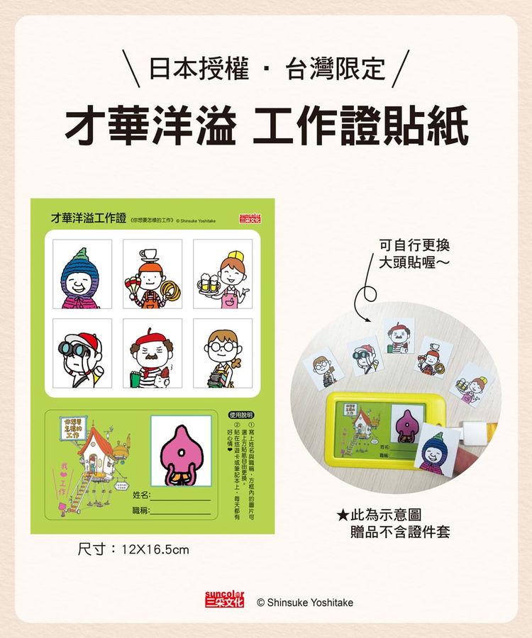 你想要怎樣的工作:什麼是工作?什麼是人生?吉竹伸介的思考方式值得學習!(隨書特典工作證貼紙)(吉竹伸介)-Children’s / Teenage: Personal and social topics-買書書 BuyBookBook