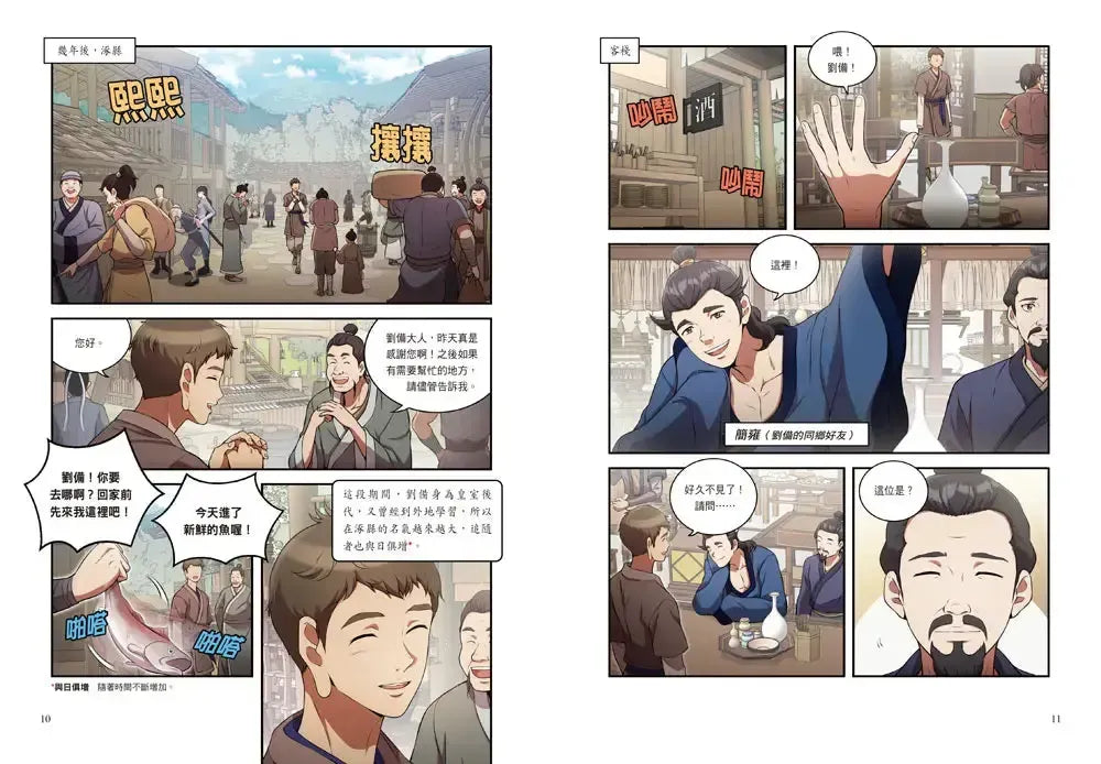 漫畫三國英雄傳2:桃園結義-Graphic novels/ Comic books/ Manga/ Cartoons-買書書 BuyBookBook