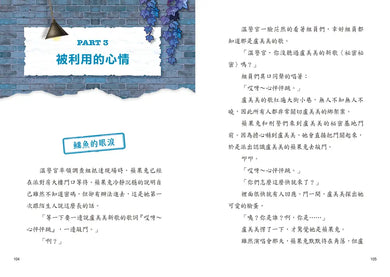 221犯罪偵查隊6:即刻救援 (宣慈恩)-Children’s / Teenage fiction: Crime and mystery fiction-買書書 BuyBookBook