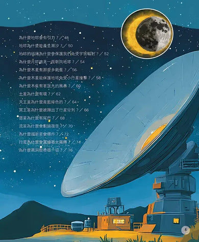 天文科學最有趣的60個秘密-Children’s / Teenage general interest: Science and technology-買書書 BuyBookBook