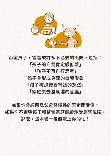 不否定的教養練習:比稱讚、責備更有效的親子溝通技巧-Family and health-買書書 BuyBookBook
