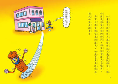【小妖怪系列33】城市裡的小妖怪3:飛毛腿郵筒 (齊藤洋)-Children’s / Teenage fiction: Fantasy-買書書 BuyBookBook