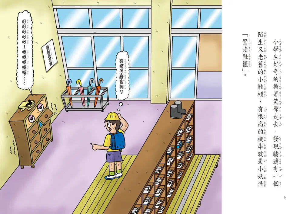 【小妖怪系列34】校園裡的小妖怪7:神出鬼沒樹妖 (齊藤洋)-Children’s / Teenage fiction: Fantasy-買書書 BuyBookBook