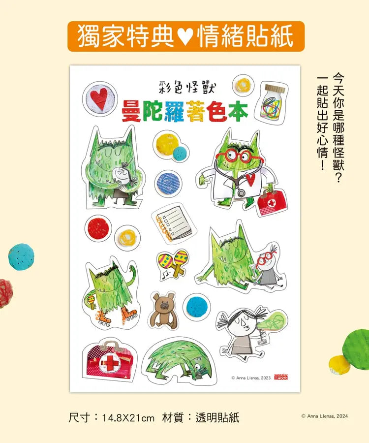 彩色怪獸曼陀羅著色本(獨家授權特典:情緒貼紙+隨行著色卡)-Children's picture books-買書書 BuyBookBook