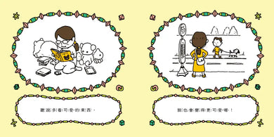 聽說這樣許願會成功喔 (吉竹伸介)-Children’s picture books-買書書 BuyBookBook
