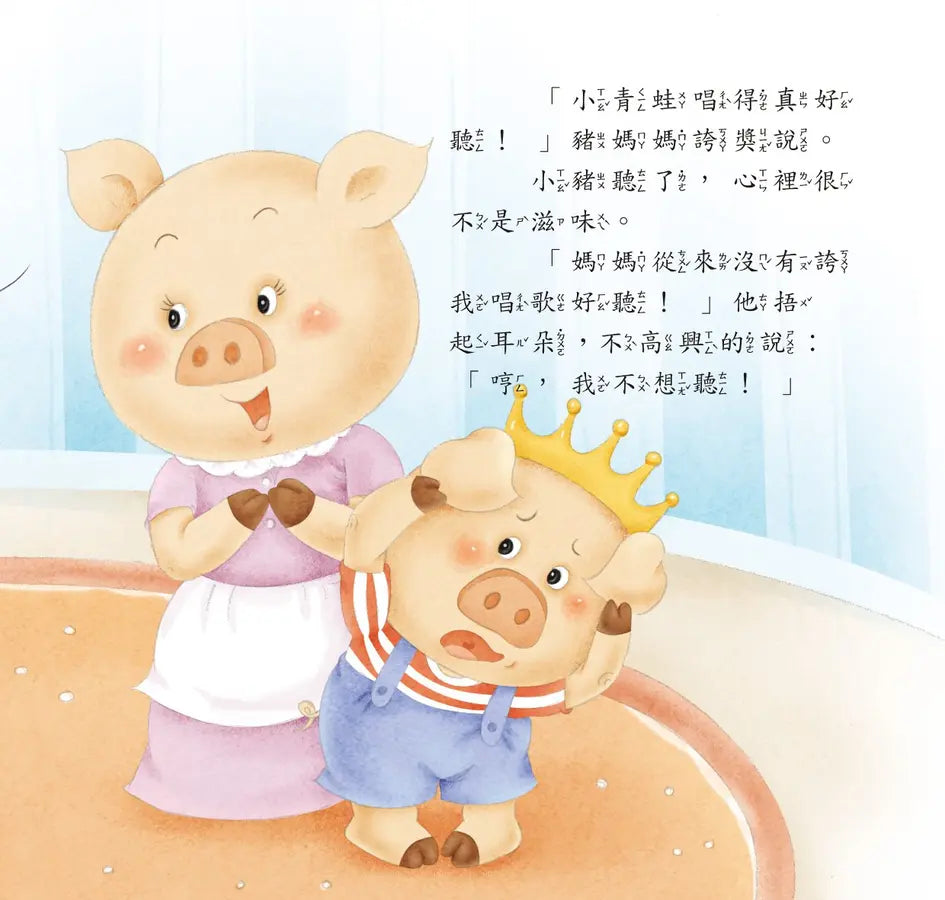 好情緒養成小繪本:欣賞別人不嫉妒 (彭桂蘭)