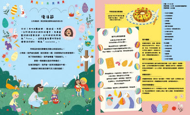 環遊世界的25場節慶派對:孩子認識世界的第一本節慶書-Children’s / Teenage general interest: Places and peoples-買書書 BuyBookBook