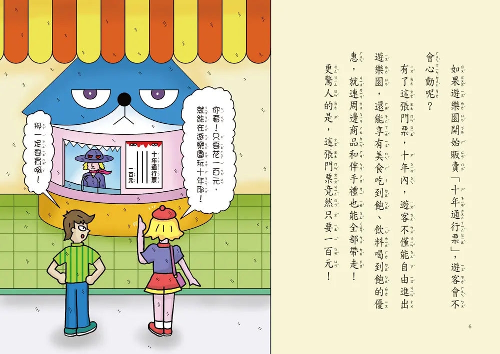【小妖怪系列36】遊樂園的小妖怪:地下雲霄飛車 (齊藤洋)-Children’s / Teenage fiction: Fantasy-買書書 BuyBookBook