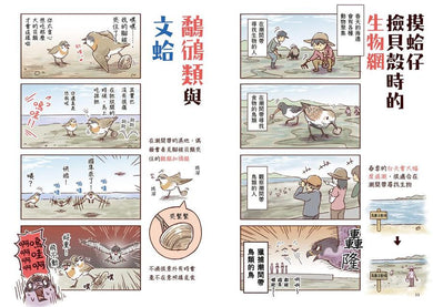 野生動物搞笑日常3:原來牠們這樣生活!用4格漫畫觀察四季生態