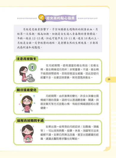給孩子的安全知識科普書:女孩,妳要學會保護自己