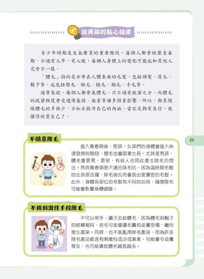 給孩子的安全知識科普書:男孩,你要學會保護自己