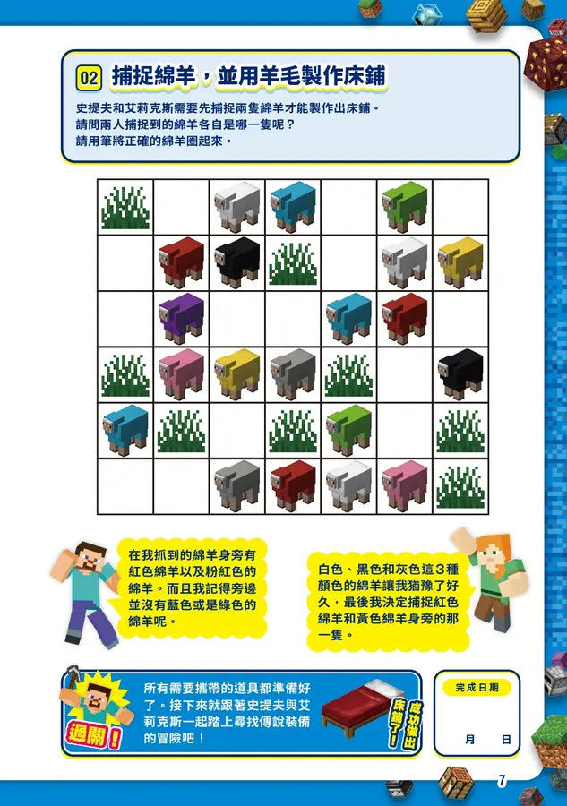 推理╳觀察╳記憶╳獨立思考:MINECRAFT金頭腦特訓