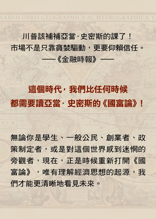 國富論【權威中譯本】(上)