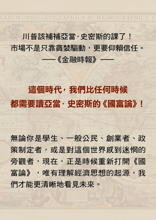 國富論【權威中譯本】(下)