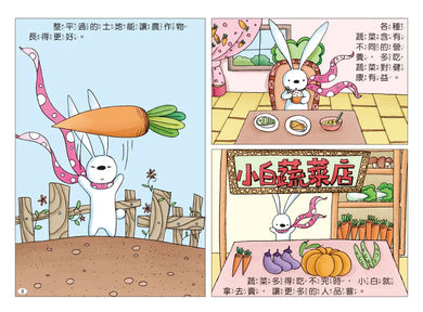 兔子小白益智遊戲繪本: 小白的農場