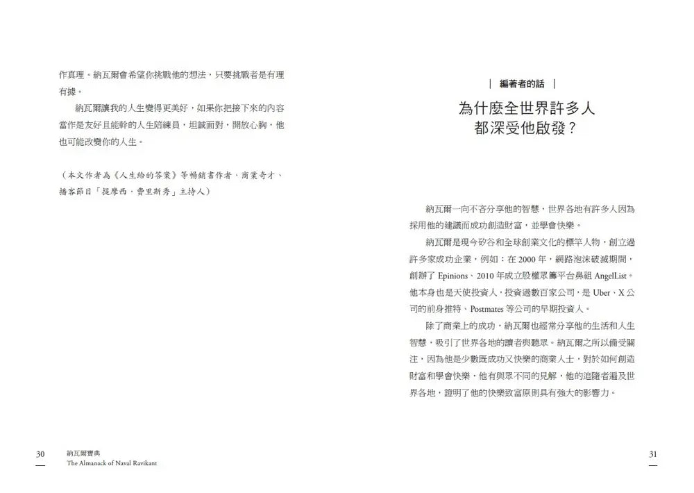 納瓦爾寶典:從白手起家到財務自由, 矽谷傳奇創投家的投資哲學與人生智慧-Biography and memoirs-買書書 BuyBookBook
