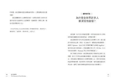 納瓦爾寶典:從白手起家到財務自由, 矽谷傳奇創投家的投資哲學與人生智慧-Biography and memoirs-買書書 BuyBookBook