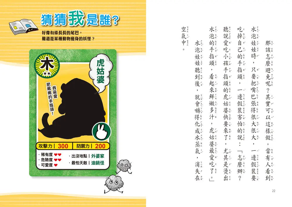 妖怪大廈2:貳樓的憤怒火鳥 (鄭宗弦)-Children’s / Teenage fiction: Fantasy-買書書 BuyBookBook