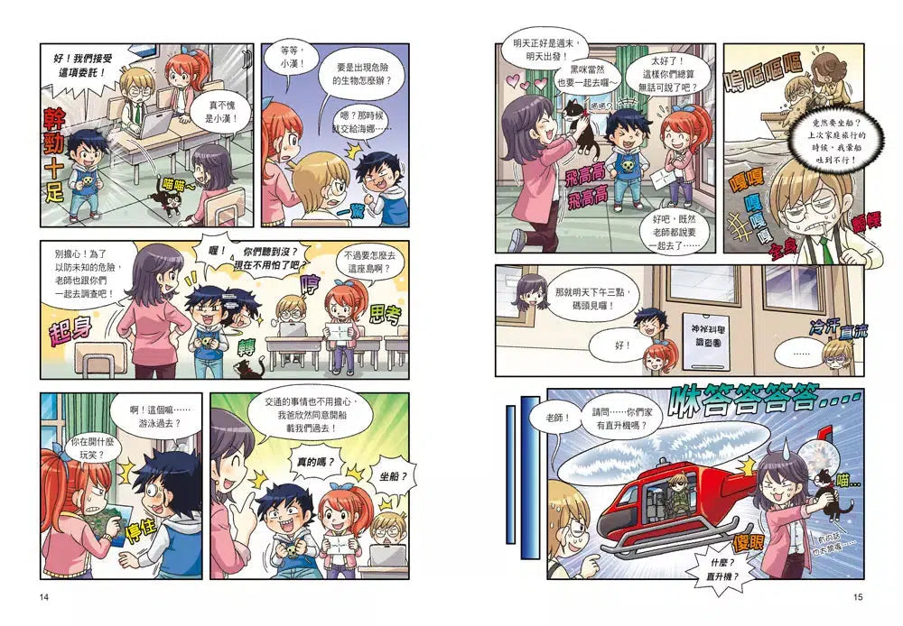 神祕事件科學調查團3:發光的外星生物 (Ahn Chi Hyeon)-故事: 偵探懸疑 Detective & Mystery-買書書 BuyBookBook