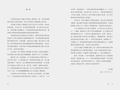 全粵語西遊記 (音頻精選版)