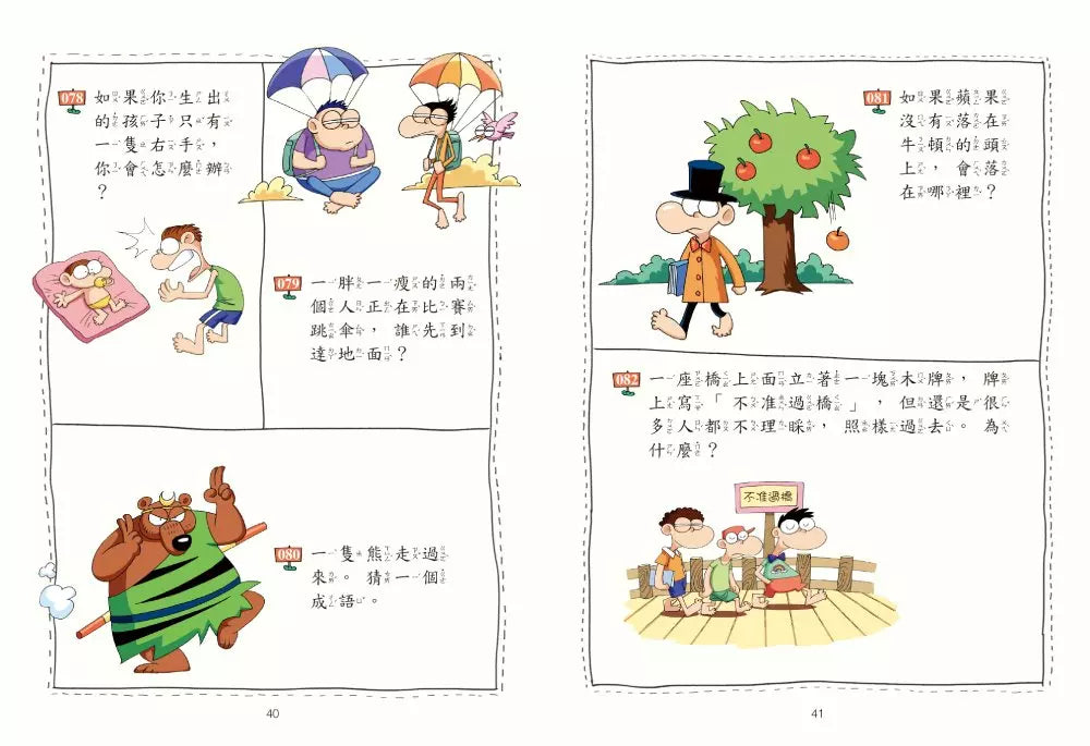 小學生最強大腦:腦筋急轉彎-Children’s / Teenage general interest: Hobbies/ quizzes/ toys and games-買書書 BuyBookBook