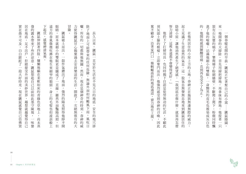 柳林風聲 (慶功典藏版)