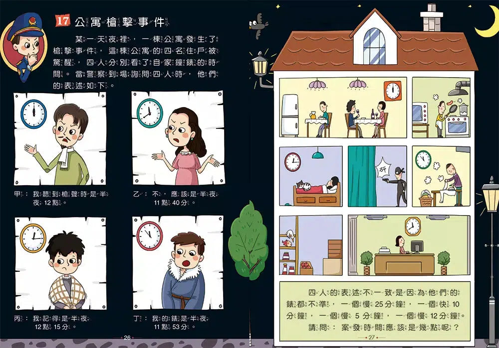 小學生最強大腦:思維遊戲-Children’s / Teenage general interest: Hobbies/ quizzes/ toys and games-買書書 BuyBookBook