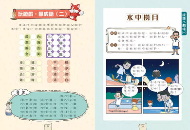 小學生最強大腦:成語遊戲-Children’s / Teenage general interest: Hobbies/ quizzes/ toys and games-買書書 BuyBookBook