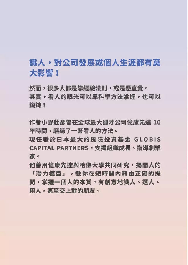 頂尖獵才公司的識人技術:無論工作、生活,只留對的人在身邊-非故事: 參考百科 Reference & Encyclopedia-買書書 BuyBookBook