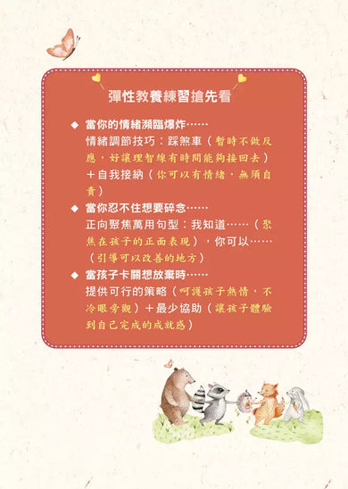 用愛軟化尖刺,用心讀懂孩子:有寬容,也有堅持的彈性教養練習-非故事(成年): 親子教養 Parenting-買書書 BuyBookBook